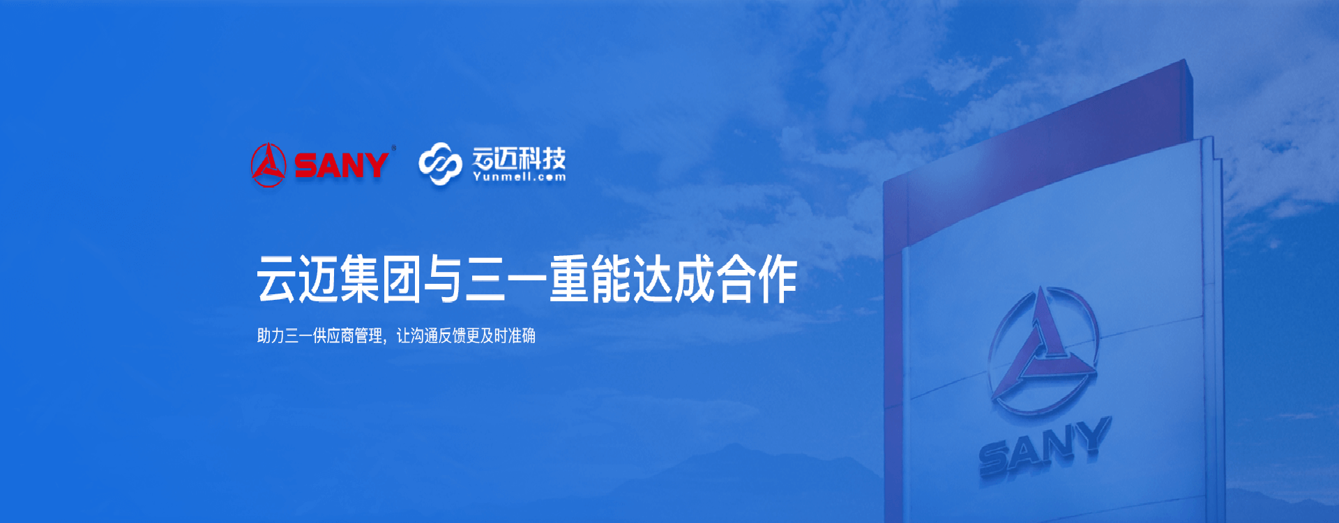 云迈科技