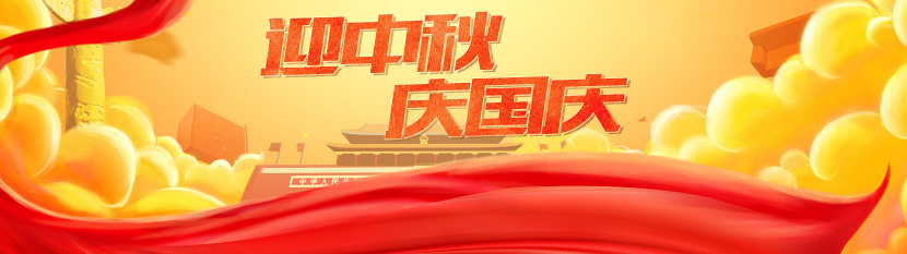 2018年云迈科技中秋节放假通知