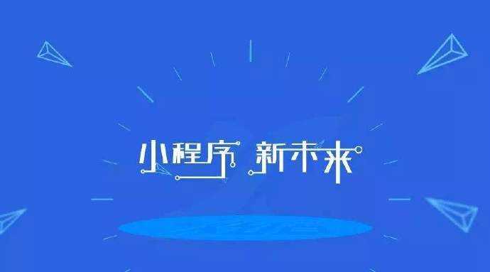 小程序进行推广引流的渠道