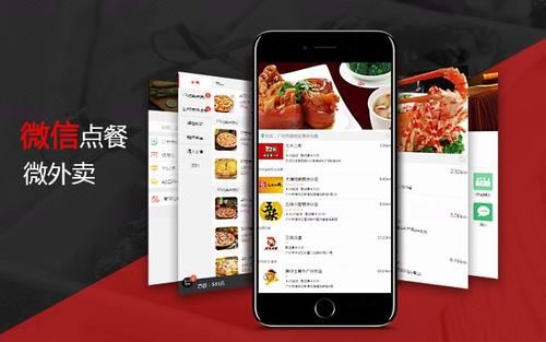 微信订餐系统开发建立自有品牌外卖平台、获取流量红利！