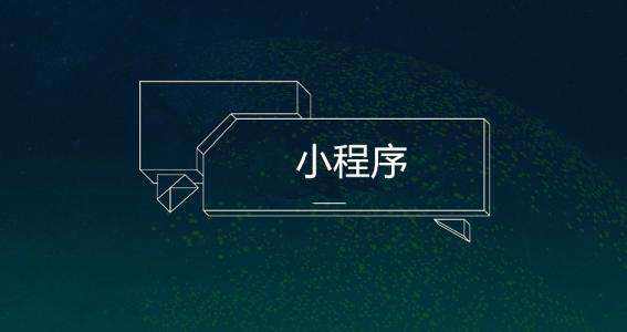 新闻行业是否需要小程序