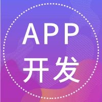 开发APP是需要注意什么？