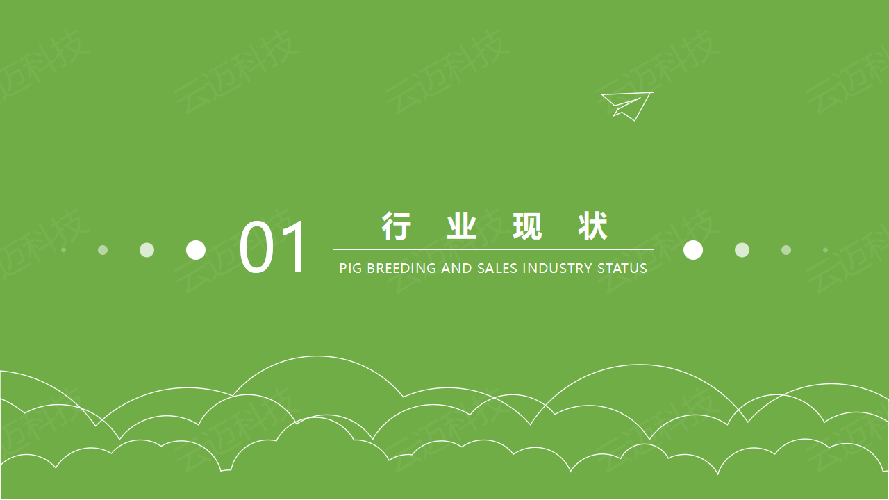 生猪竞价解决方案_03.png