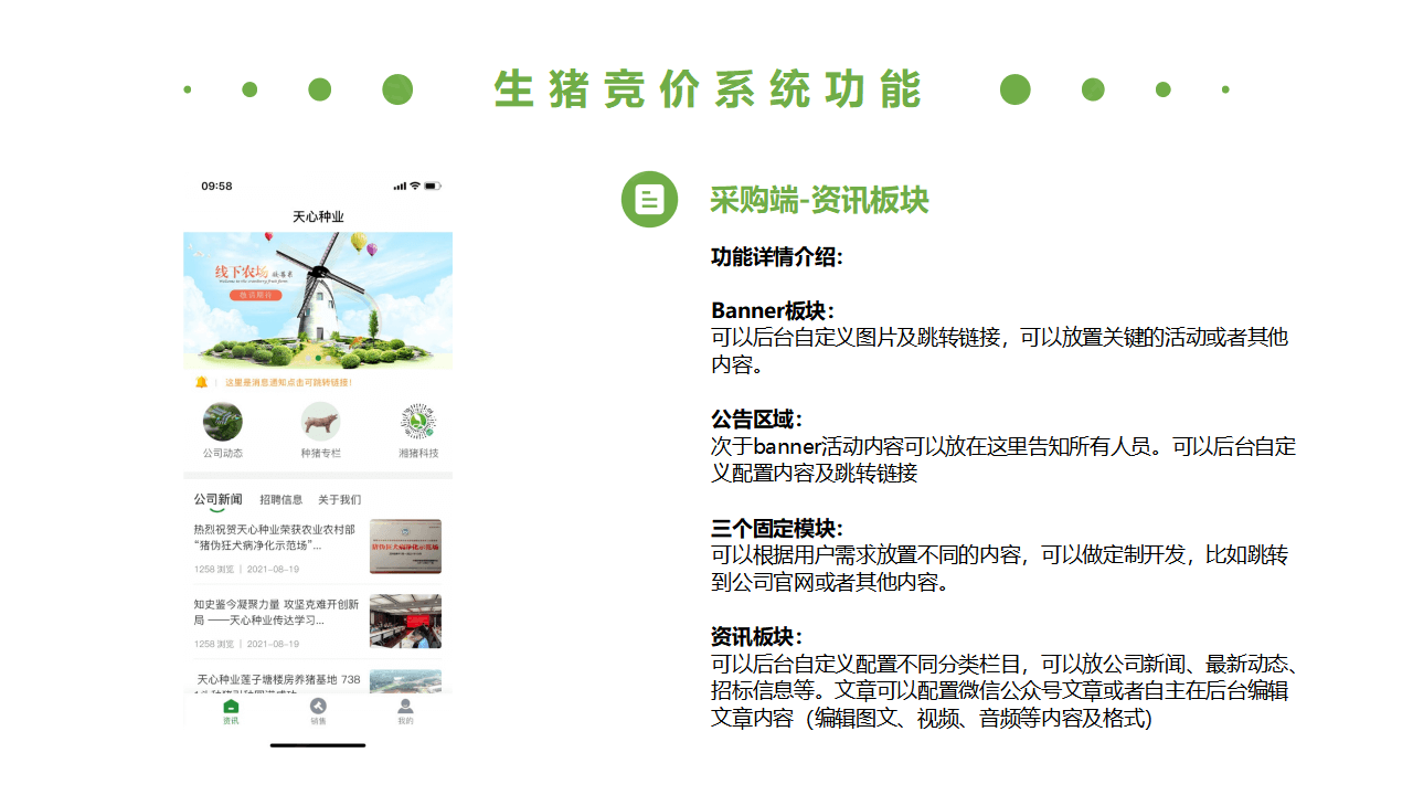 生猪竞价解决方案_13.png