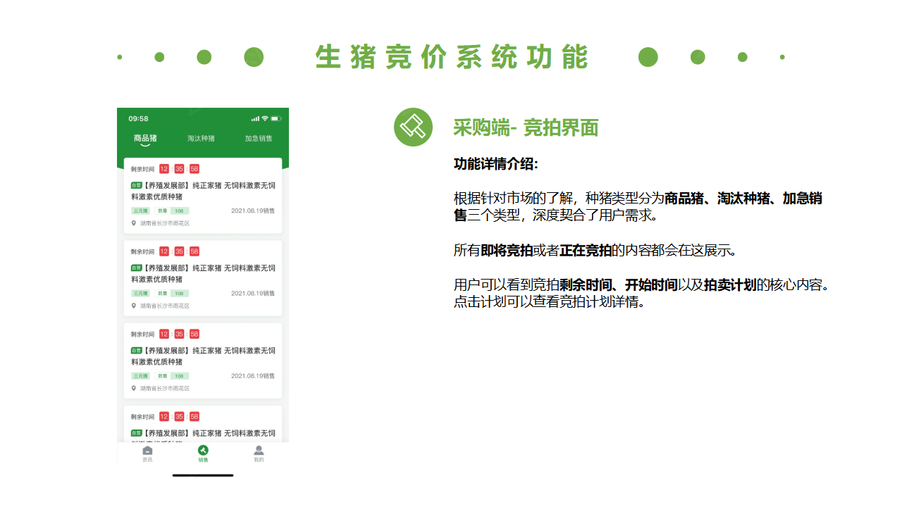 生猪竞价解决方案_14.png