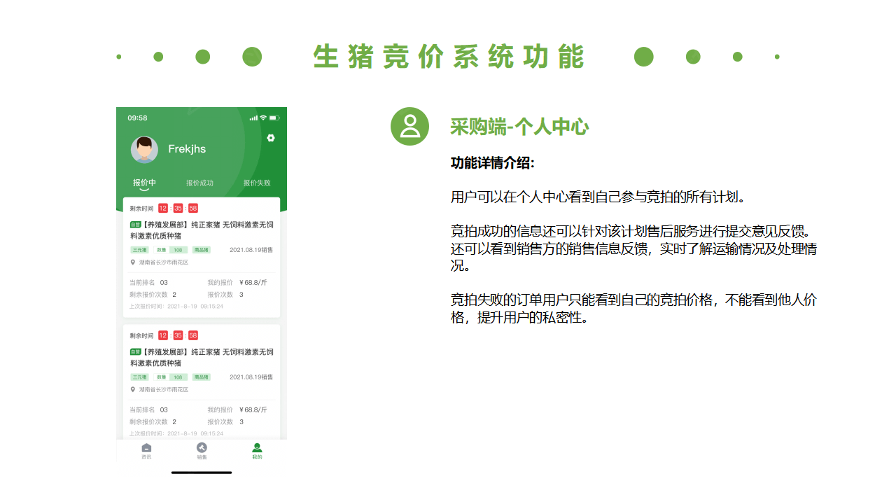 生猪竞价解决方案_17.png