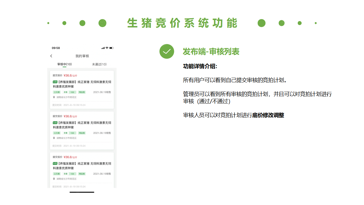 生猪竞价解决方案_19.png