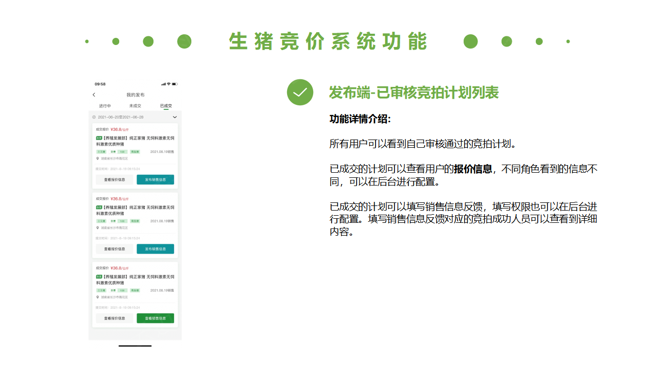 生猪竞价解决方案_20.png