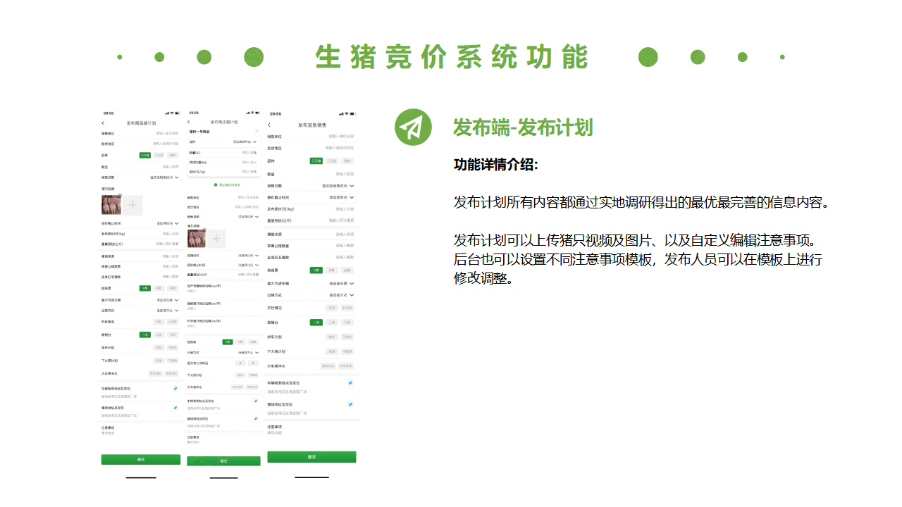 生猪竞价解决方案_22.png
