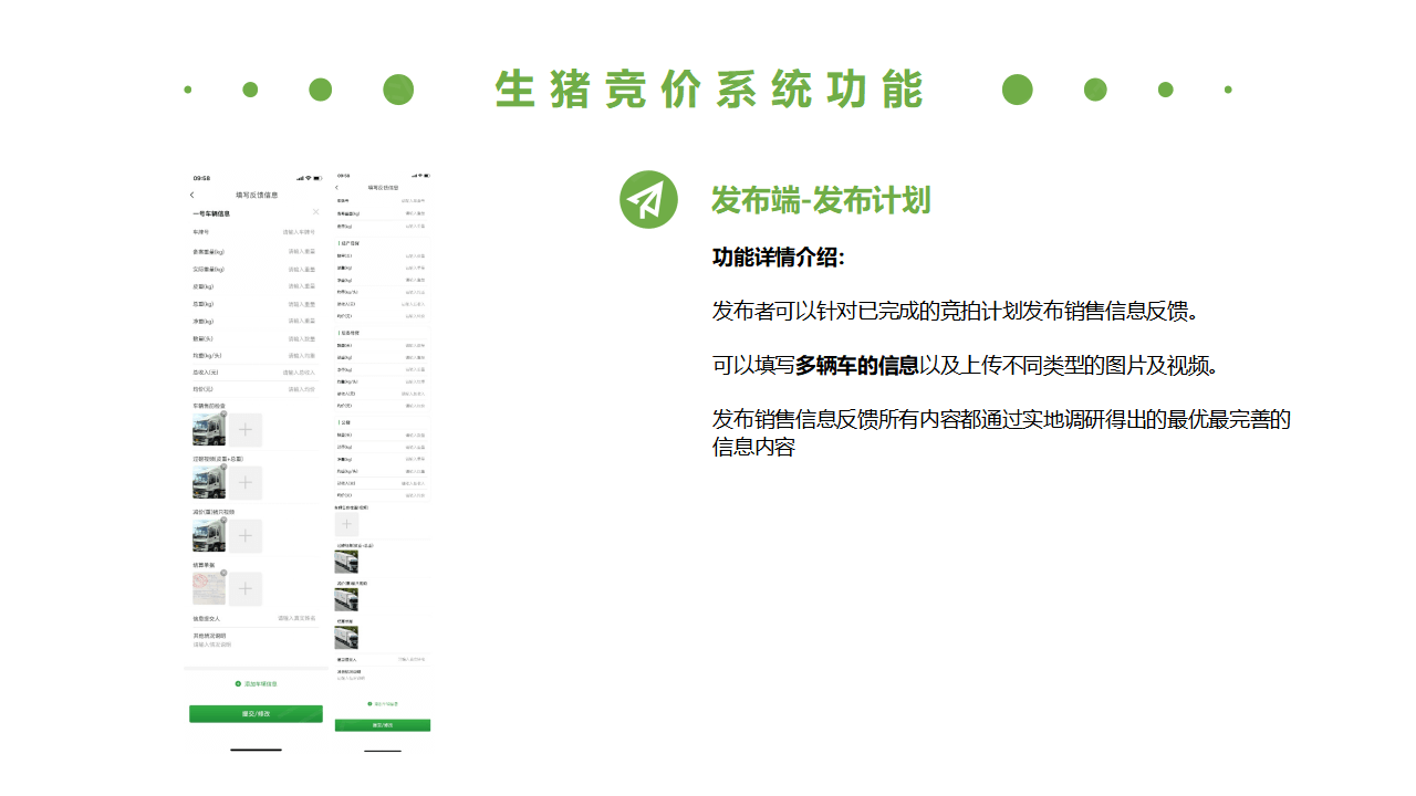 生猪竞价解决方案_23.png