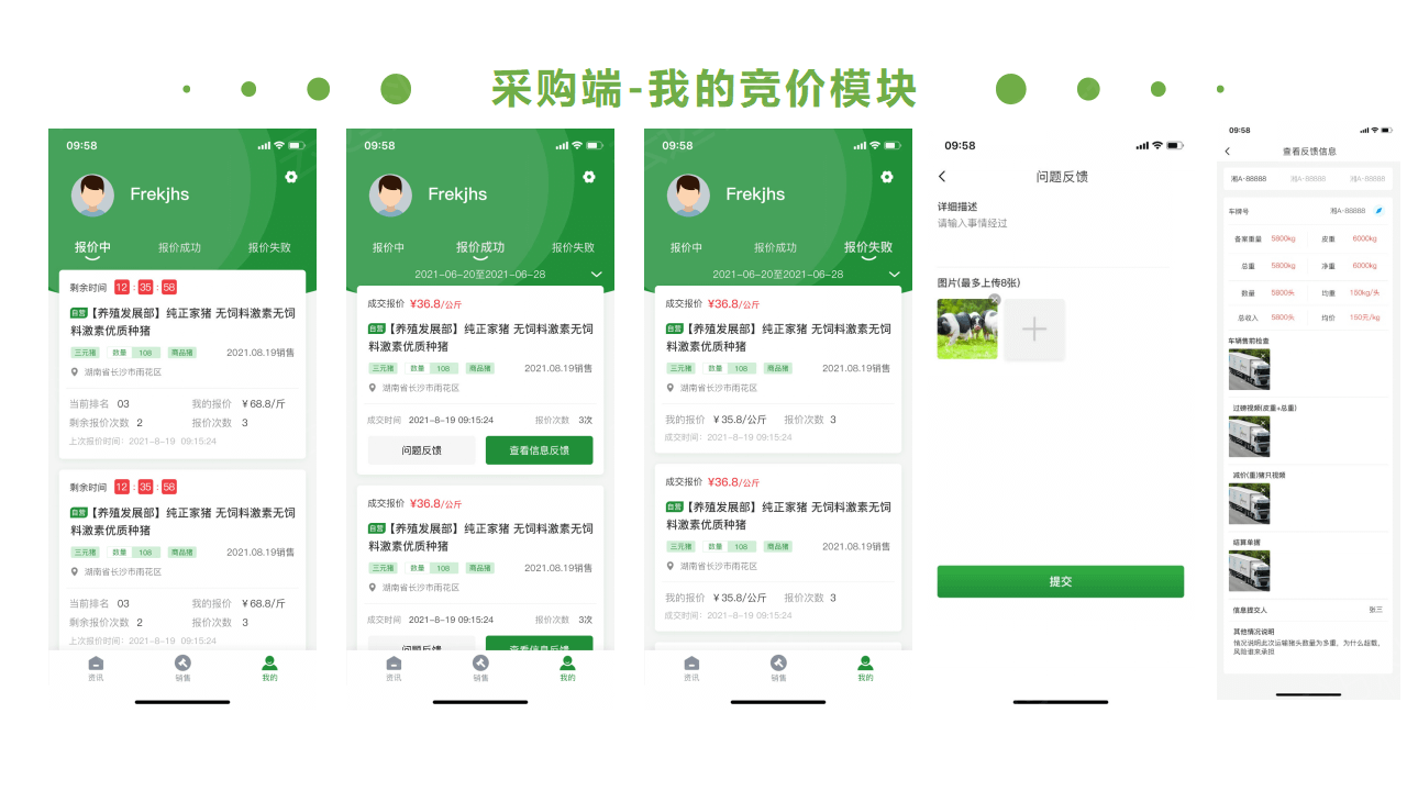 生猪竞价解决方案_27.png