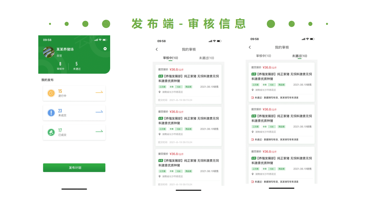 生猪竞价解决方案_28.png