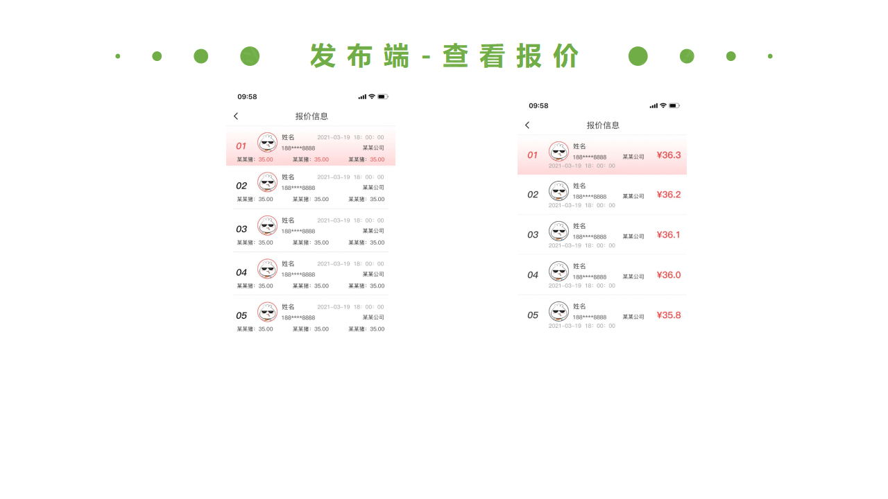 生猪竞价解决方案_31.png