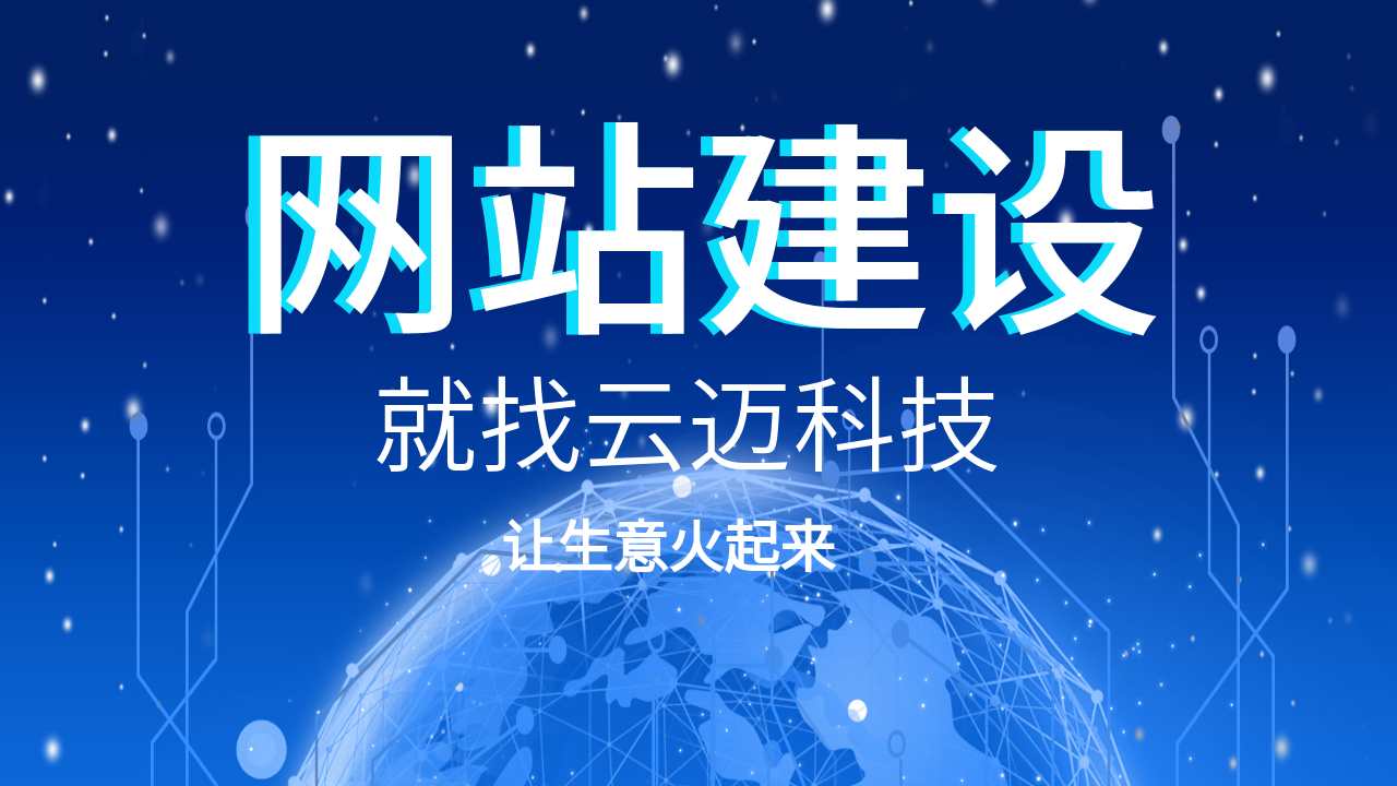 在网站建设中，要注意网站布局哪些问题？