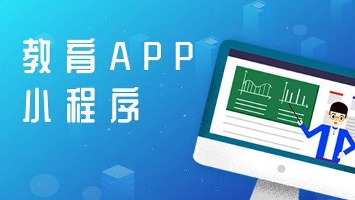 开发在线教育app的优点有哪些？