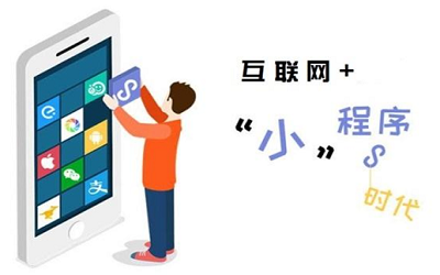 小程序在投资人眼中的发展趋势深度分析