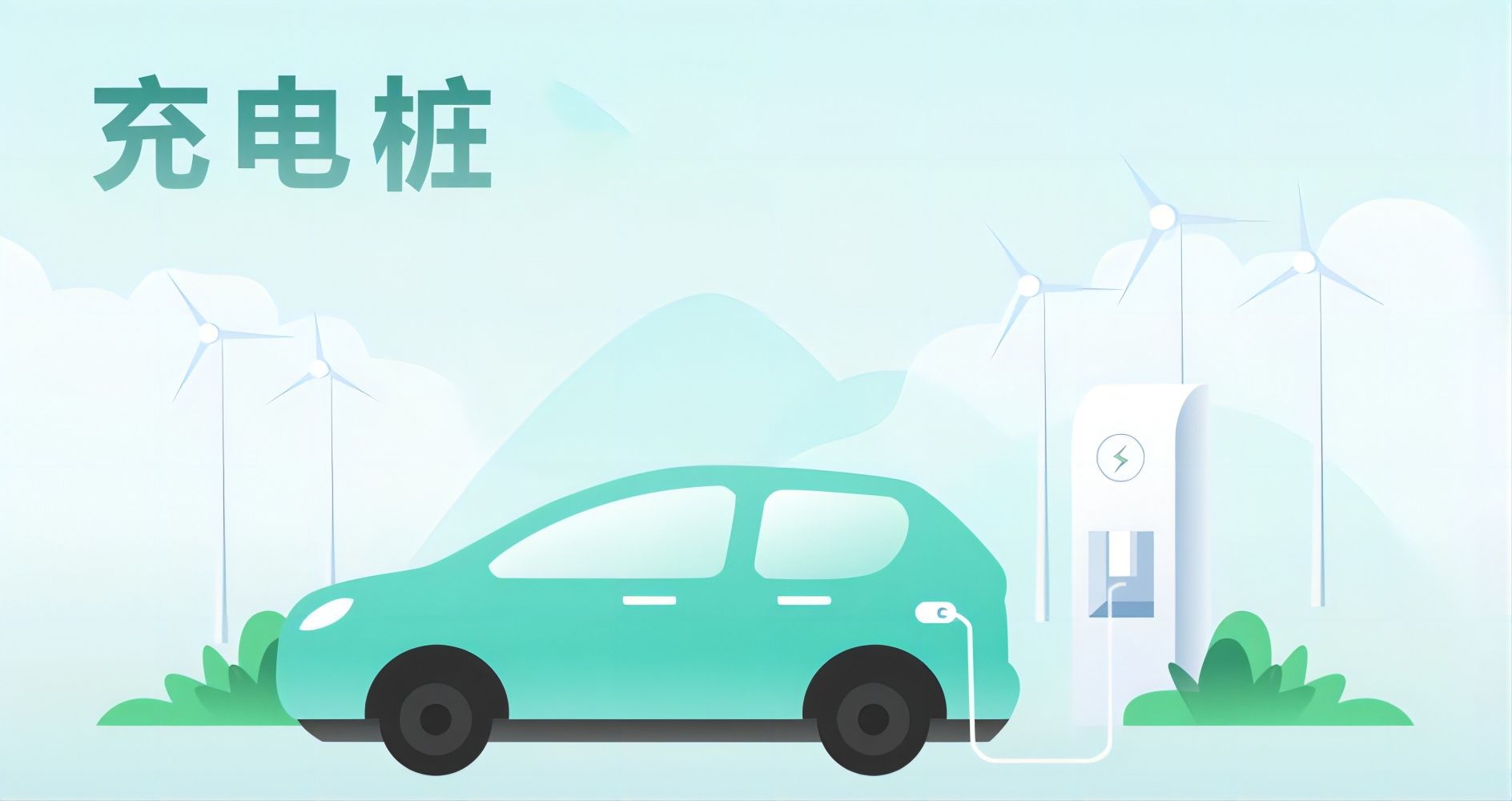 汽车充电桩系统整体解决方案