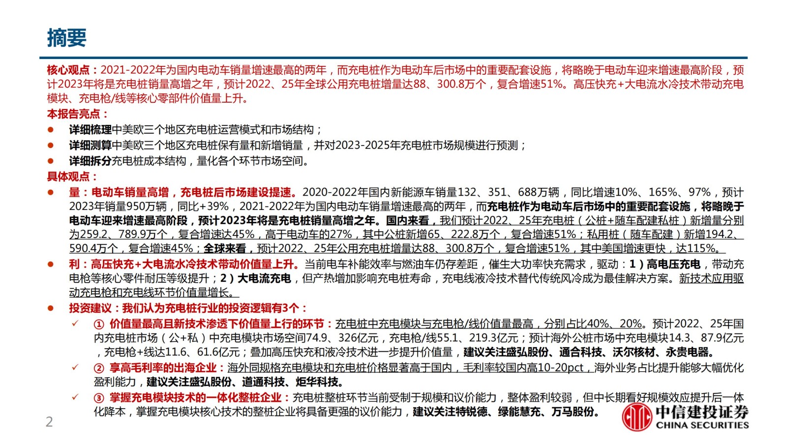 证券研究报告——行业深度报告：柳暗花明又一村，充电桩迎黄金期