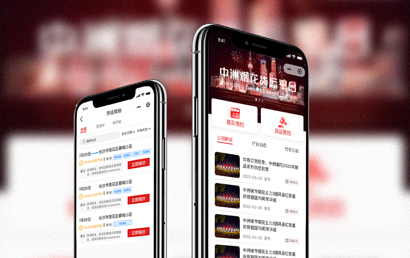 中洲烟花集团货运预约竞拍平台 