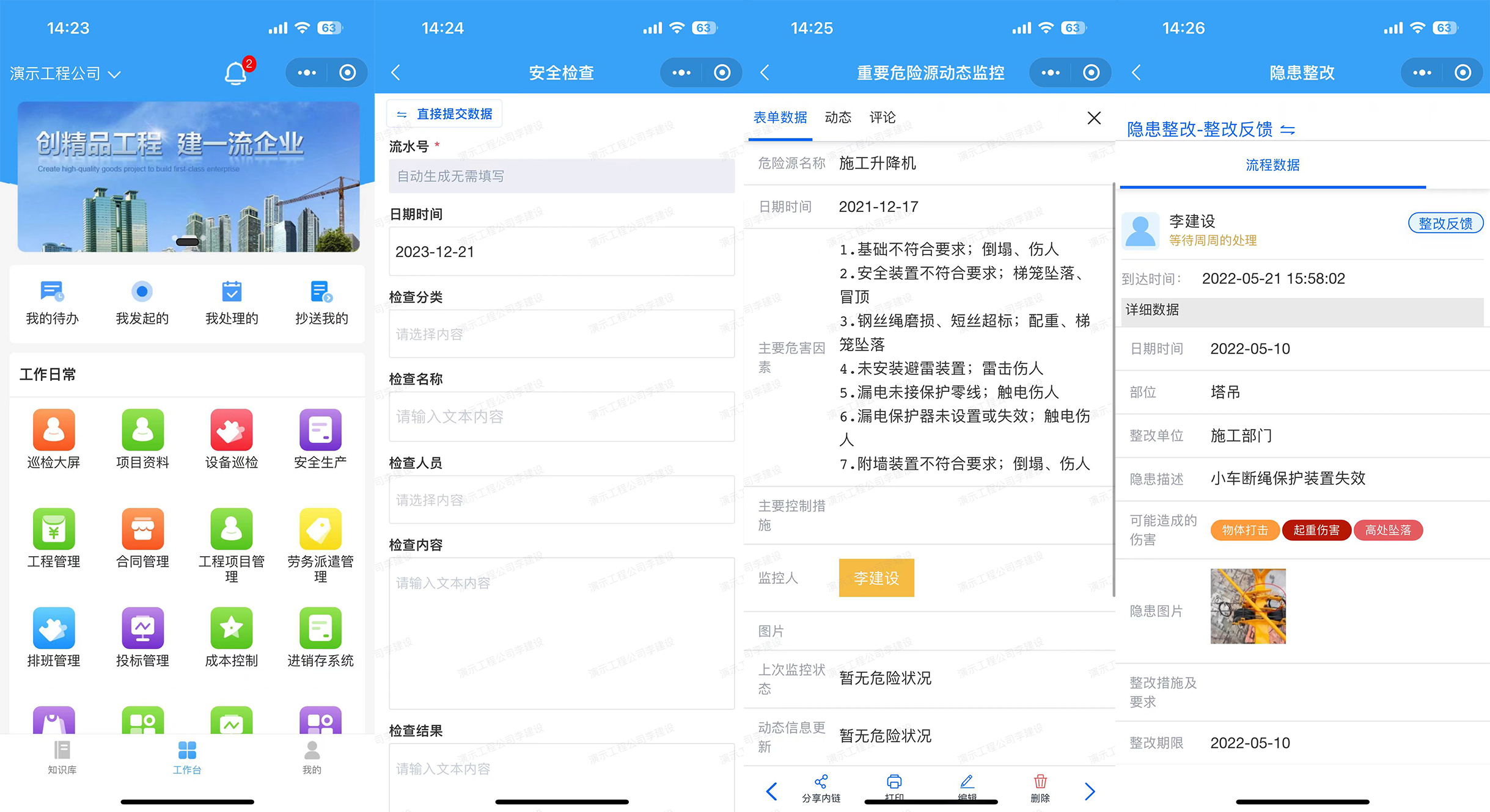 案例分享——施工安全问题频发？看中国电建是如何利用工具解决的！