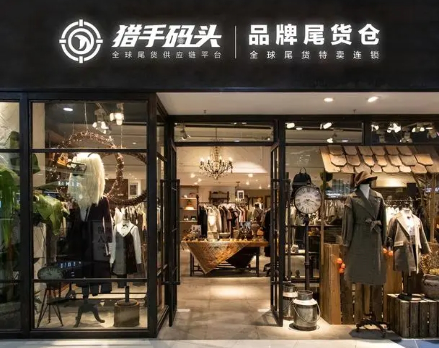 猎手码头多门店商城