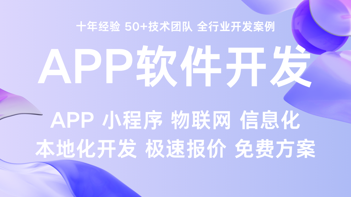 app软件开发 app软件开发