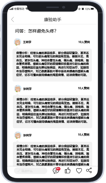 医疗问诊