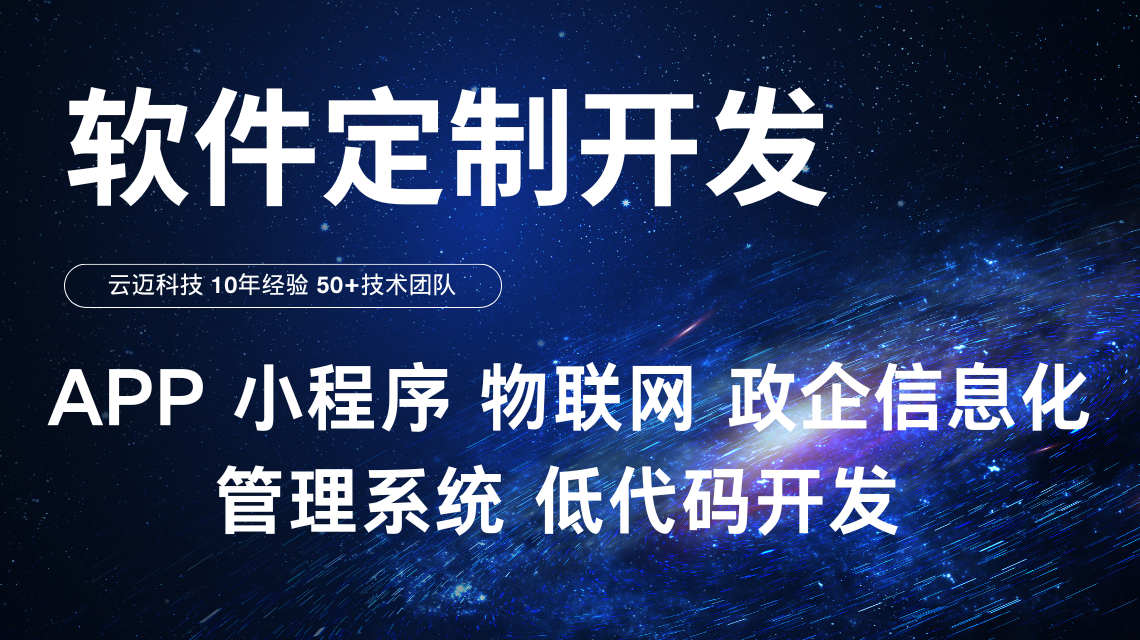 软件开发,小程序开发,app开发