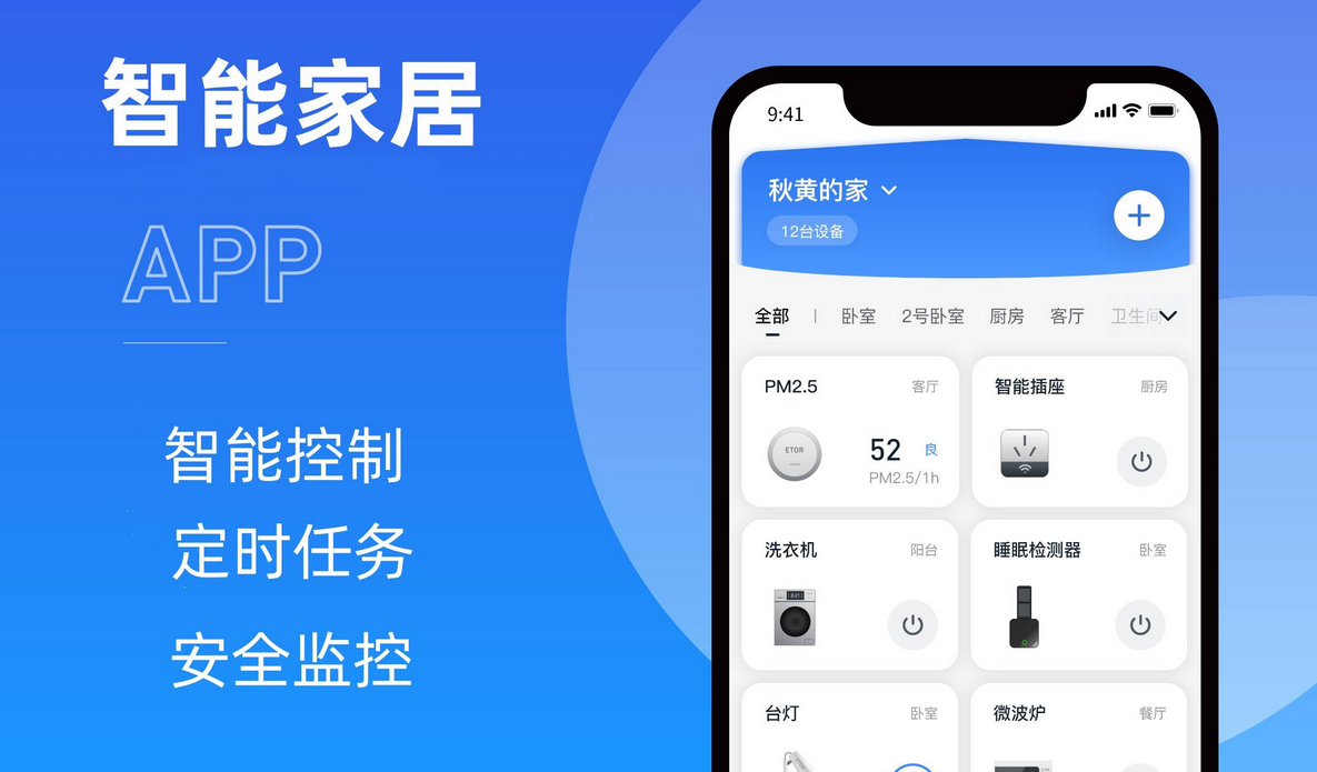 智能家居软件开发：开启智慧生活新时代