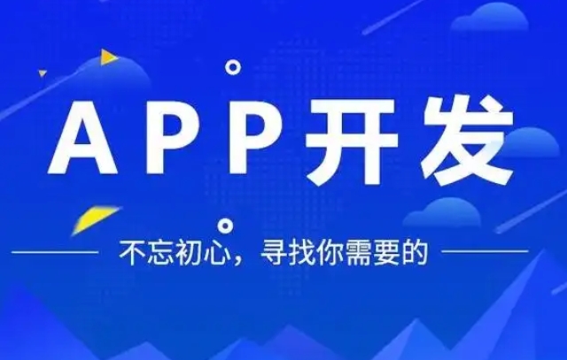 交流论坛App开发：打造多元互动的线上社区