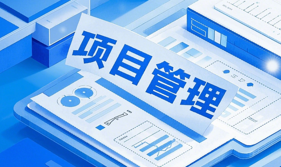 2025年云迈科技项目管理系统开发：功能与未来趋势分析
