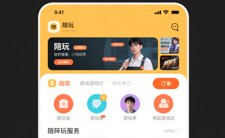 陪玩小程序开发的功能与未来趋势