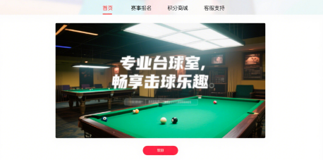 云迈科技助力自助台球室小程序开发：探索智能化运营新可能