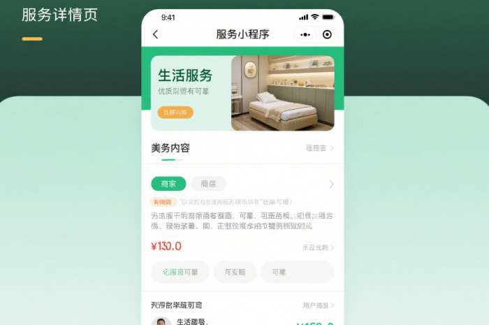 解锁生活服务小程序开发功能，畅享便捷新体验​