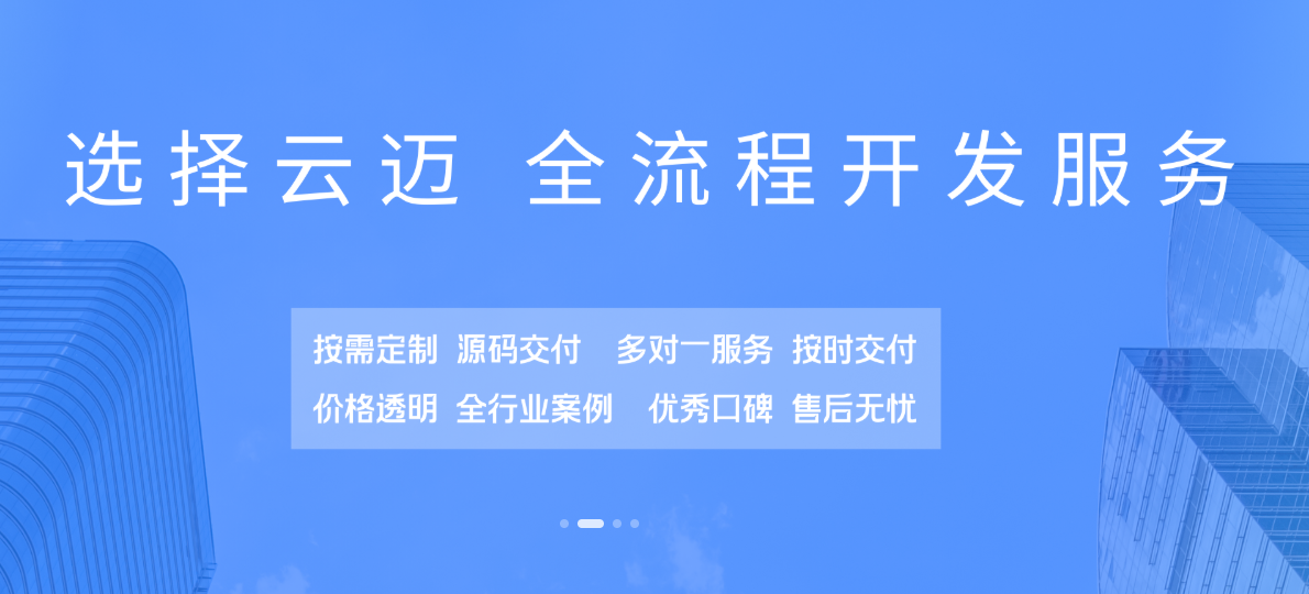 长沙软件开发公司-云迈科技，软件开发领航者​