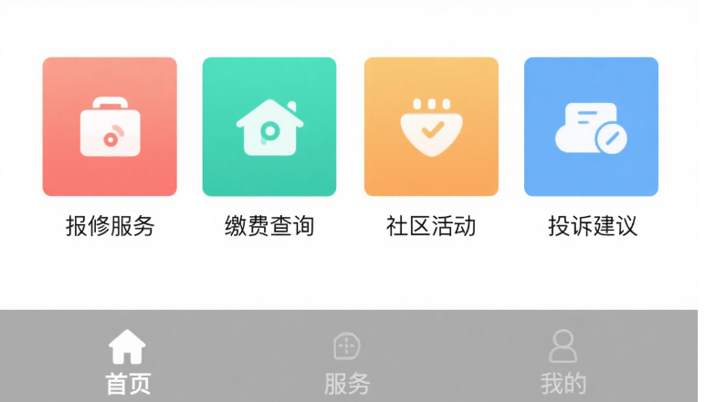 物业管理小程序开发，功能赋能智慧社区​