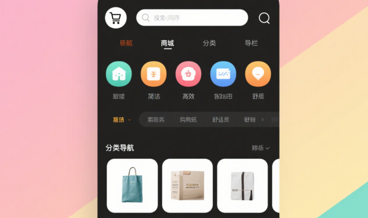 商城小程序开发，多元功能赋能商业​