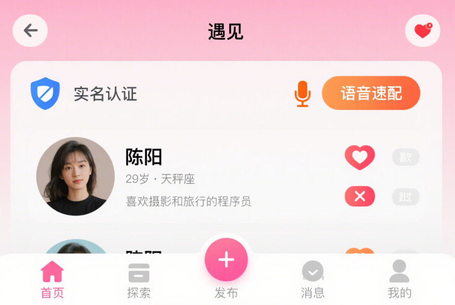 相亲交友App开发：多元功能助你寻爱​