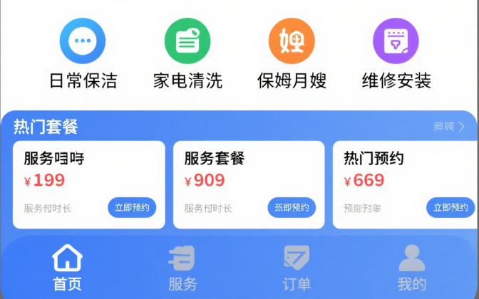 家政服务小程序开发：实用功能解析​