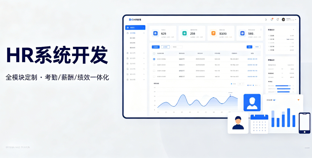HR系统开发避坑指南：中小企业从选型到上线，踩过的坑都在这里